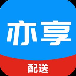 亦享配送端 v8.0.99 安卓版