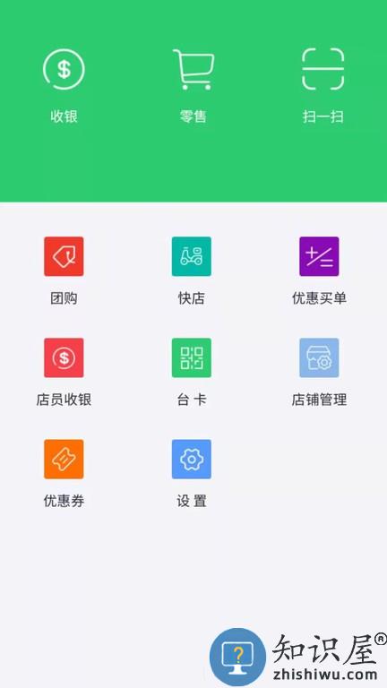 亦享店员端软件