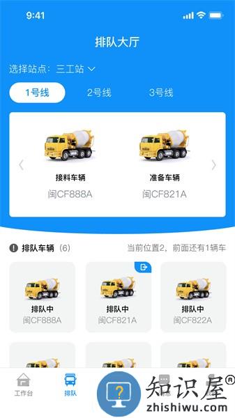 砼司机 砼司机下载