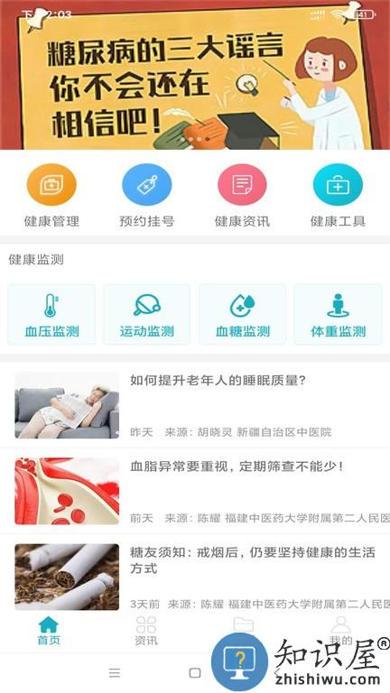 中科健康手机版 中科健康软件