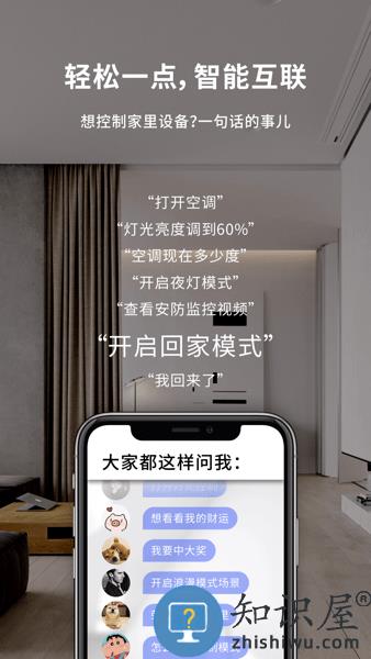 小泰助手智能家居软件 小泰助手app下载