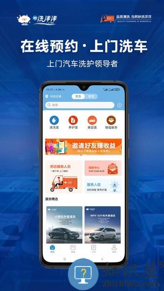 洗洋洋到家客户端 洗洋洋到家app