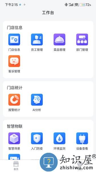 东贝智慧门店手机版 东贝智慧门店软件
