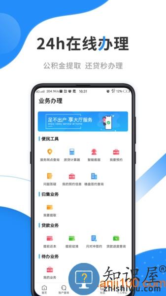 手机公积金查询软件 手机公积金app下载