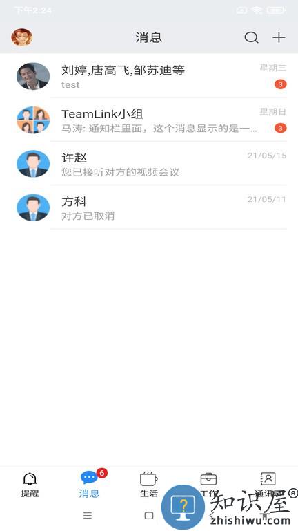 智慧迎江手机版 智慧迎江软件