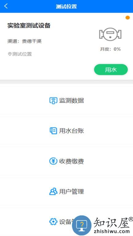 智慧灌区手机版 智慧灌区软件