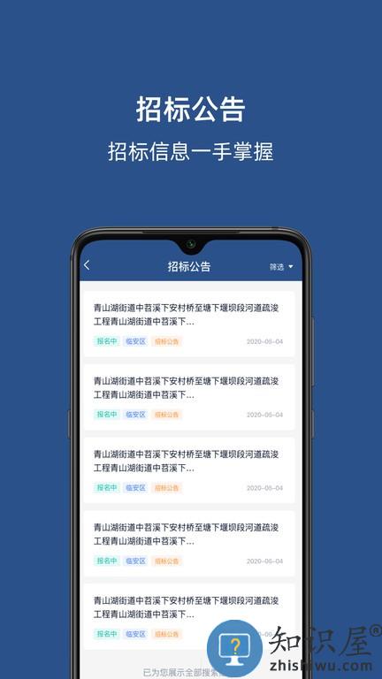 招必得手机版 招必得软件