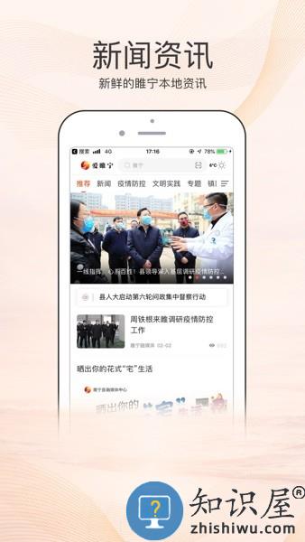 爱睢宁app下载安卓