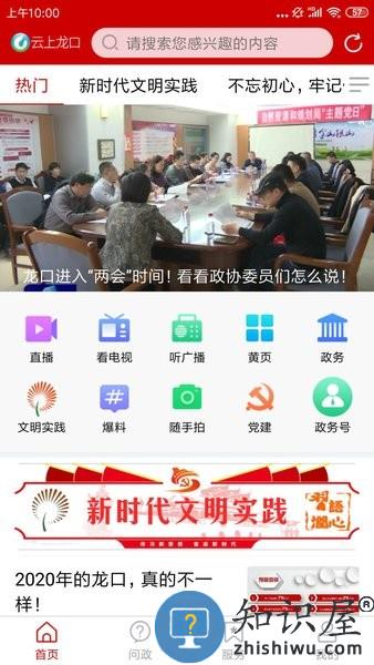 龙口融媒app最新版 龙口融媒app下载