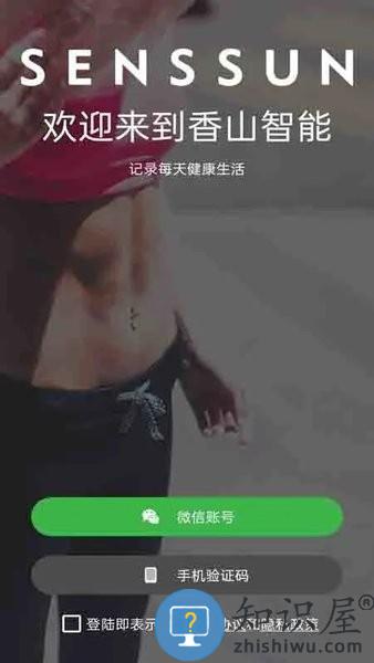 香山智能手机版 香山智能app下载