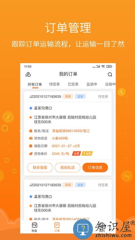易船货船主端手机版 易船货船主端软件