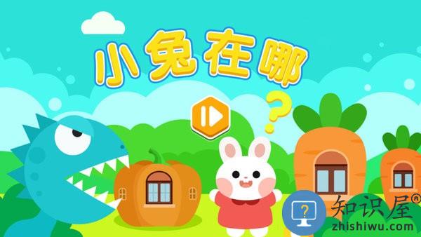 小兔在哪软件