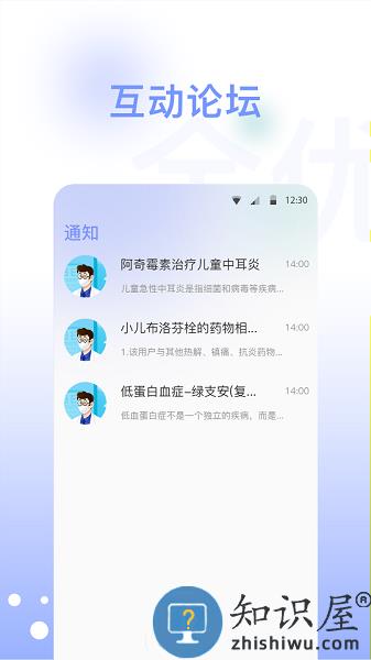 全优医术app下载