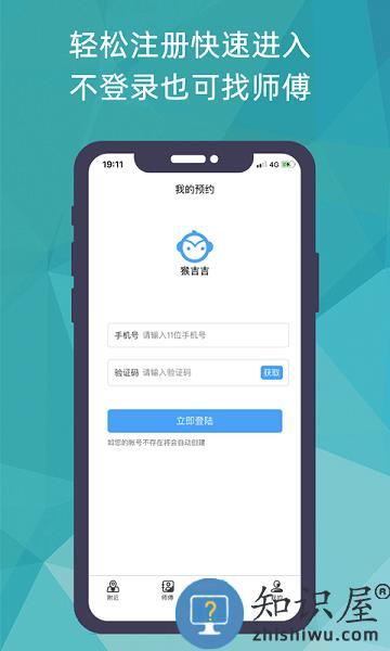 猴吉吉找师傅平台 猴吉吉找师傅app