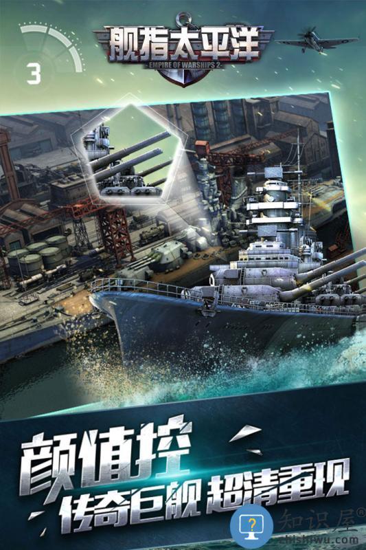舰指太平洋折扣版下载