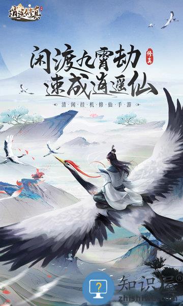 逍遥修真九游版下载