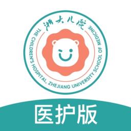 浙大儿院医护版 v1.3.6 安卓版