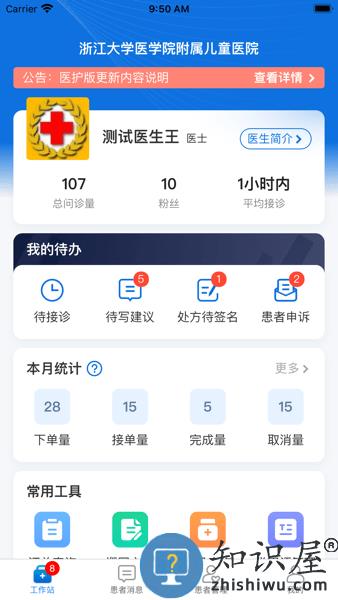 浙大儿院医护版 浙大儿院医护版软件