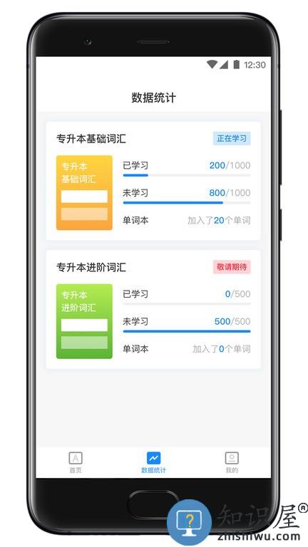 西培专升本单词本手机版