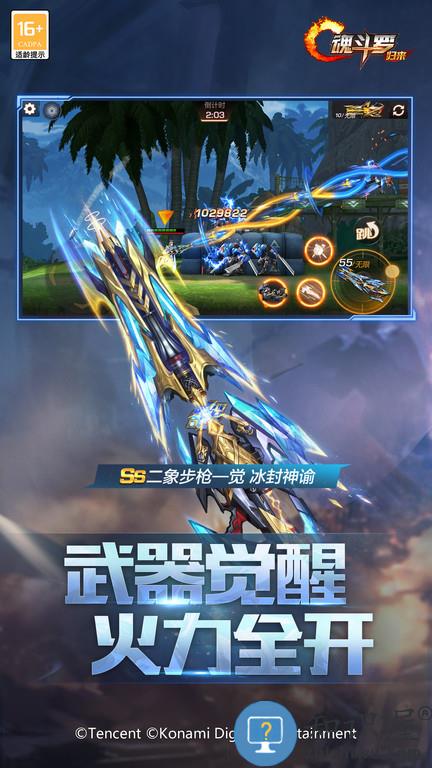 魂斗罗归来台湾服下载