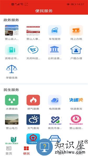 无线营山app最新版本 无线营山app下载
