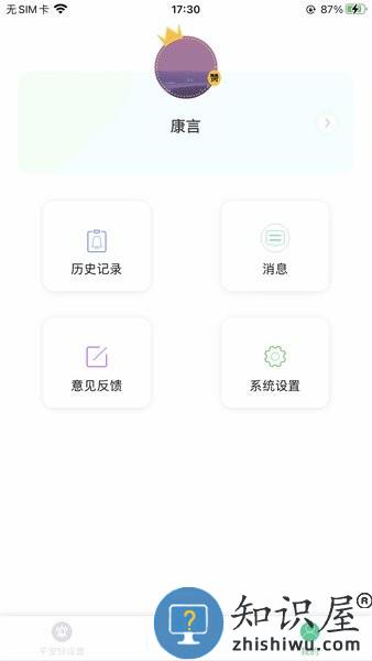康言平安铃手机版 康言平安铃软件
