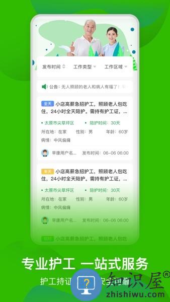 早康护工app 早康护工软件下载