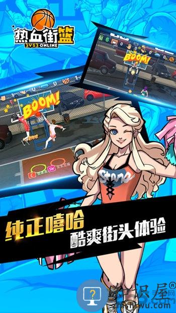 热血街篮国际版 热血街篮国际服下载