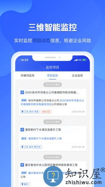 实时招标网手机版 实时招标网app