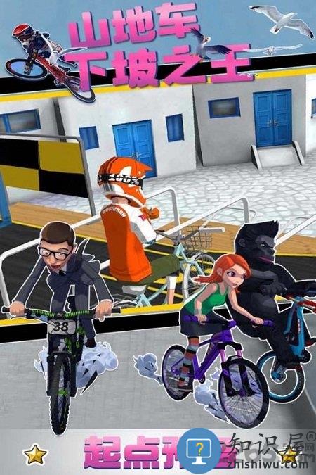 山地车下坡之王游戏下载