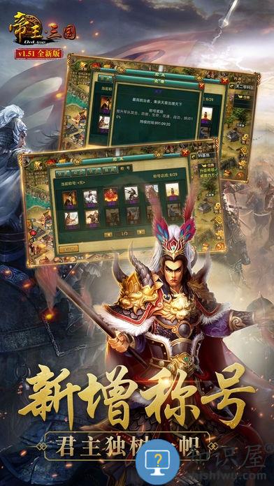 帝王三国经典版最新版下载