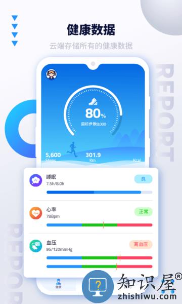 艾跑特ismarport ismarport运动手表app下载