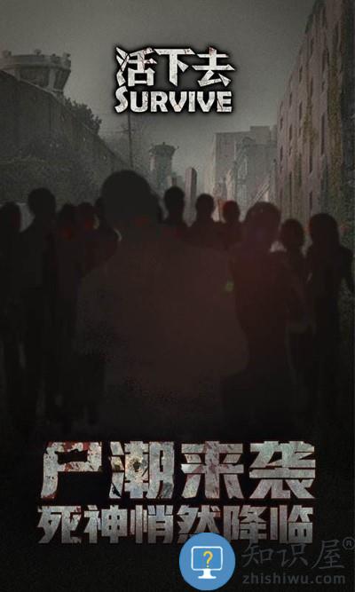 活下去taptap版本下载