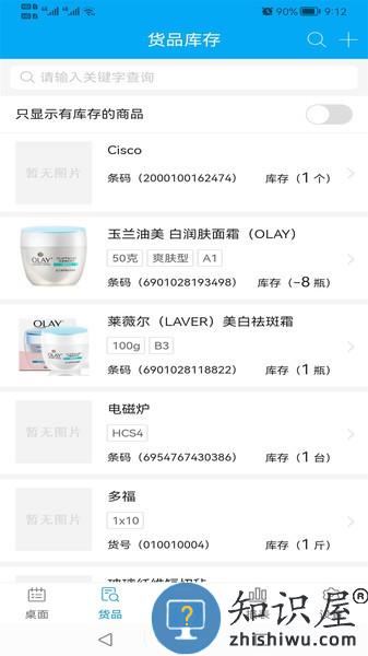 俏管家进销存软件