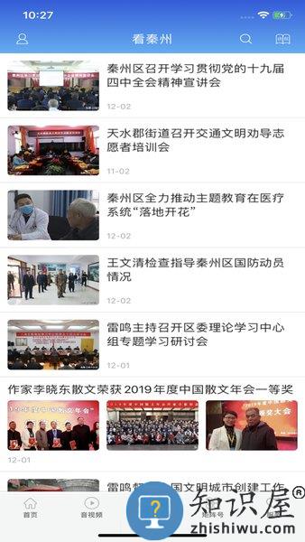 看秦州app软件下载