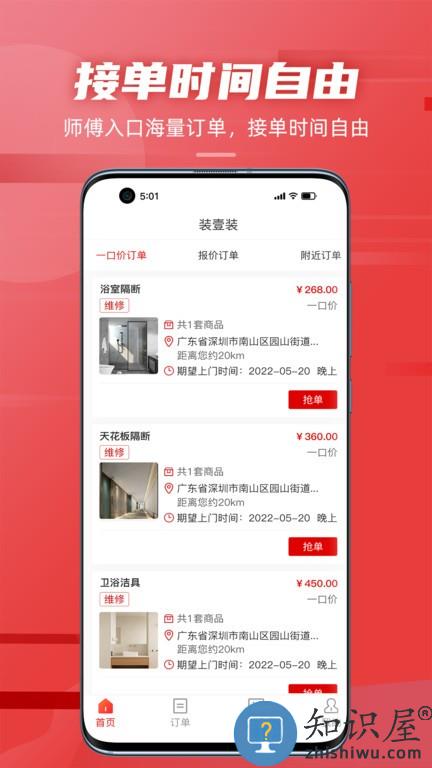 装壹装手机版 装壹装软件