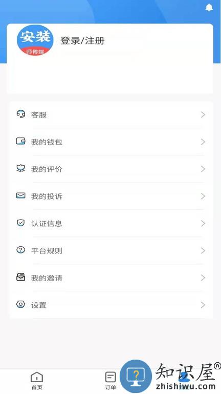 安装帮商家端软件