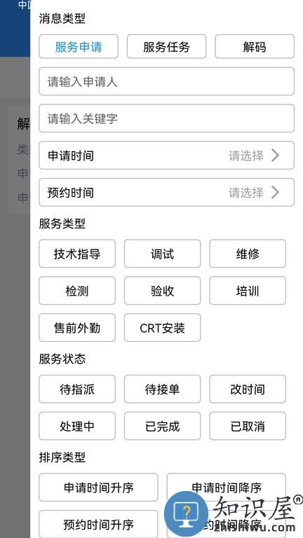 青鸟服务管家手机版 青鸟服务管家最新版