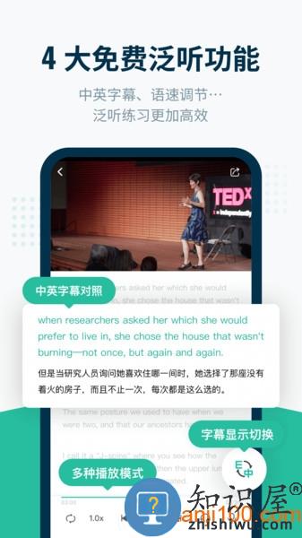 扇贝听力口语app下载