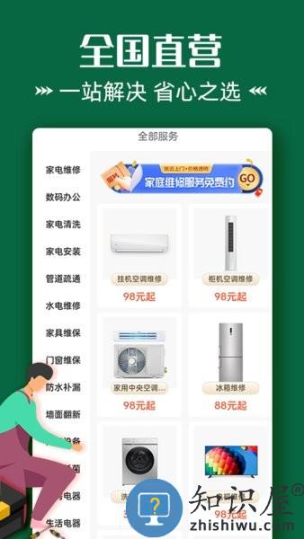 啄木鸟维修到位软件