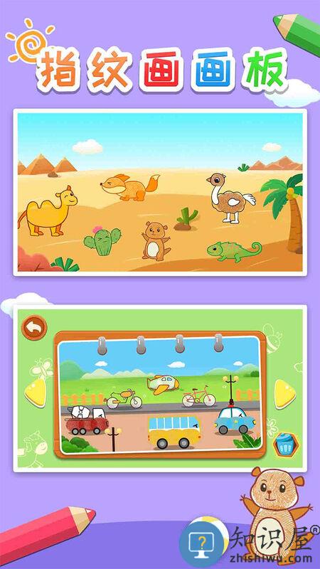 益智指纹画画板游戏下载
