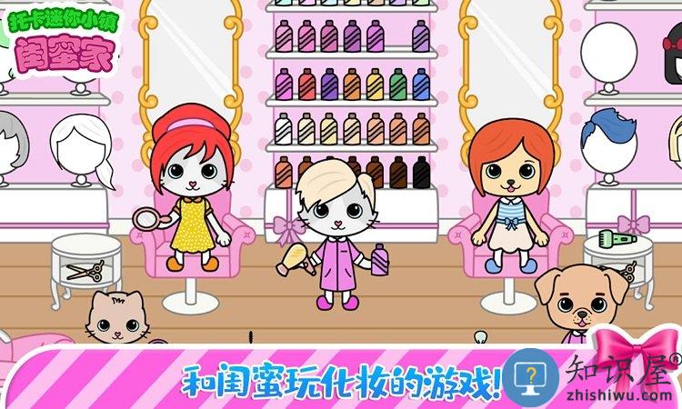 托卡迷你城镇闺蜜家官方版 托卡迷你城镇闺蜜家游戏下载