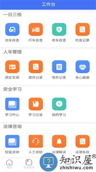 运小安APP软件下载安装