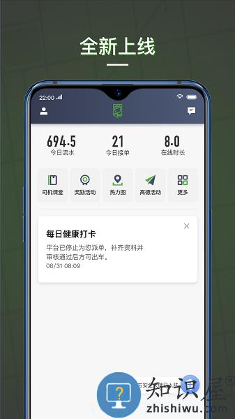 蔷薇出行司机端app