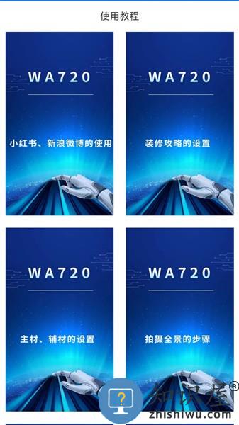 wa720app安卓下载