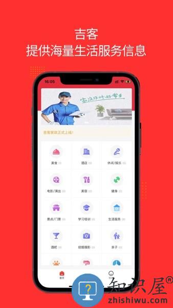 吉客家政平台 吉客家政app