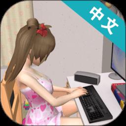 妻子模拟器中文版下载v1.4 安卓版