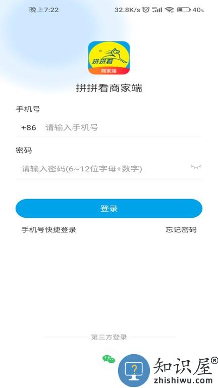 拼拼看商家端软件