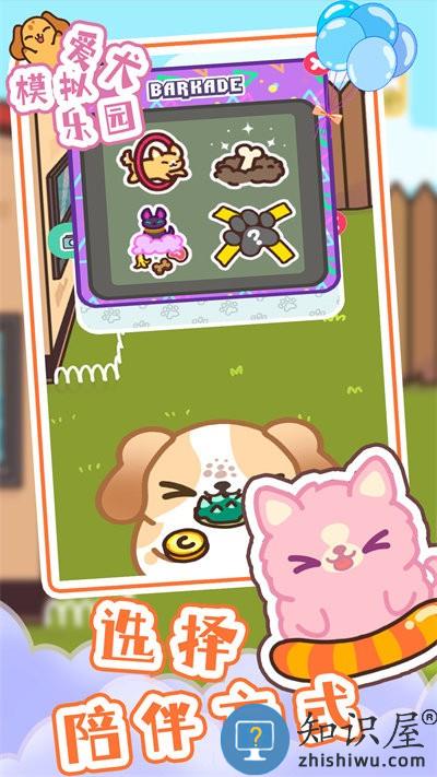 爱犬模拟乐园最新版 爱犬模拟乐园游戏下载