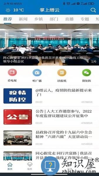 掌上缙云app下载